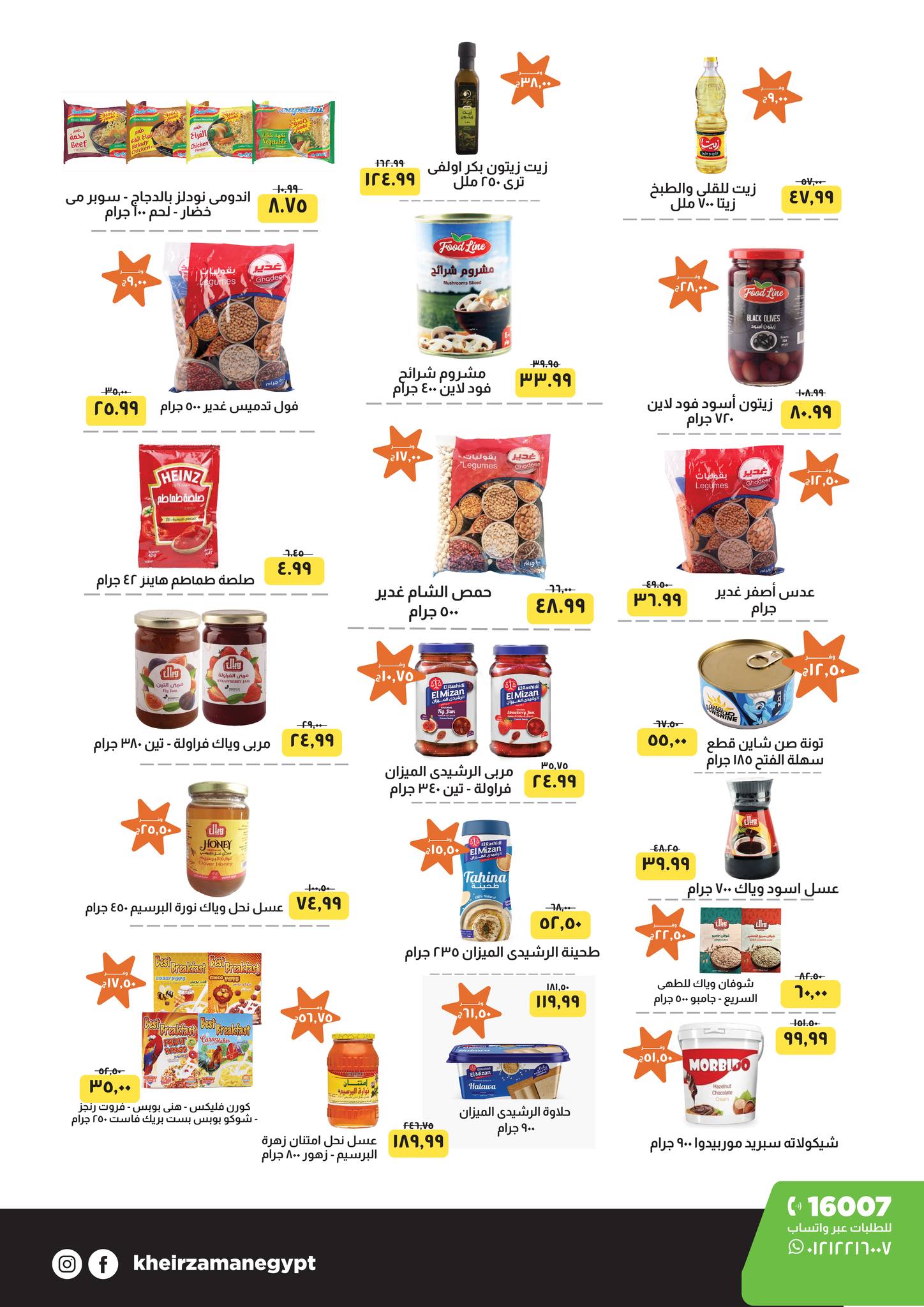 kheir-zaman offers from 31oct to 2oct 2025 عروض خير زمان من 31 أكتوبر حتى 2 أكتوبر 2025 صفحة رقم 2